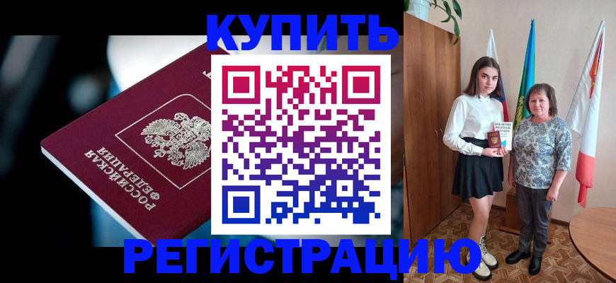 временная регистрация для всех в Льгове