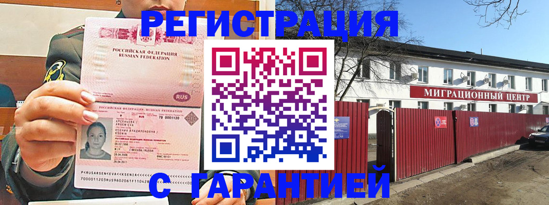 временная регистрация недорого в Льгове